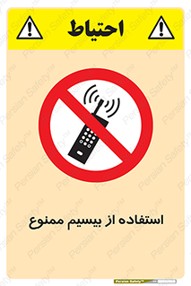phone , forbidden , دستگاه , رادیو , 