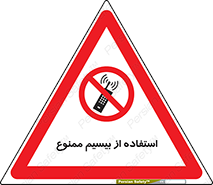 phone , forbidden , دستگاه , رادیو , 