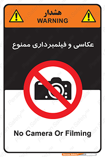 camera , picture , video , forbidden , دوربین , هرگونه , عکس برداری , 