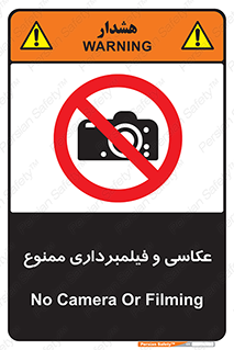 camera , picture , video , forbidden , دوربین , هرگونه , عکس برداری , 