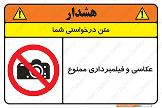 camera , picture , video , forbidden , دوربین , هرگونه , عکس برداری , 