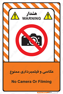 camera , picture , video , forbidden , دوربین , هرگونه , عکس برداری , 