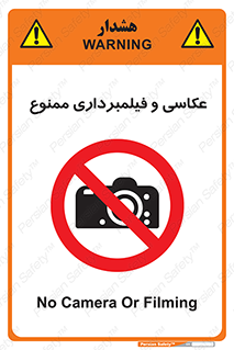 camera , picture , video , forbidden , دوربین , هرگونه , عکس برداری , 