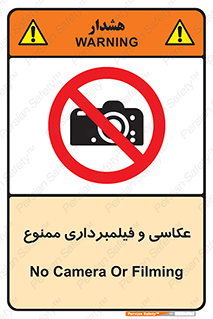 camera , picture , video , forbidden , دوربین , هرگونه , عکس برداری , 