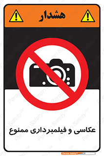 camera , picture , video , forbidden , دوربین , هرگونه , عکس برداری , 