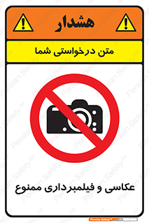 camera , picture , video , forbidden , دوربین , هرگونه , عکس برداری , 