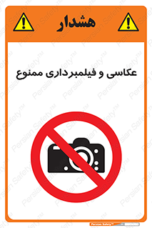camera , picture , video , forbidden , دوربین , هرگونه , عکس برداری , 