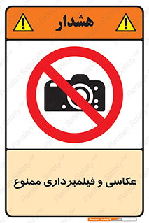 camera , picture , video , forbidden , دوربین , هرگونه , عکس برداری , 