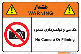 camera , picture , video , forbidden , دوربین , هرگونه , عکس برداری , 