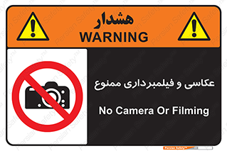 camera , picture , video , forbidden , دوربین , هرگونه , عکس برداری , 