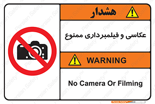 camera , picture , video , forbidden , دوربین , هرگونه , عکس برداری , 