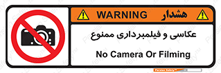 camera , picture , video , forbidden , دوربین , هرگونه , عکس برداری , 