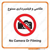 camera , picture , video , forbidden , دوربین , هرگونه , عکس برداری , 