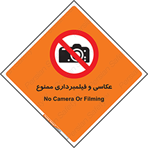 camera , picture , video , forbidden , دوربین , هرگونه , عکس برداری , 
