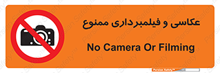 camera , picture , video , forbidden , دوربین , هرگونه , عکس برداری , 