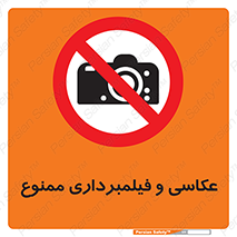 camera , picture , video , forbidden , دوربین , هرگونه , عکس برداری , 