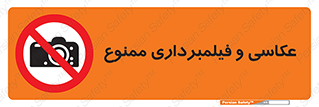 camera , picture , video , forbidden , دوربین , هرگونه , عکس برداری , 