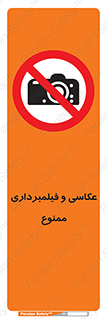 camera , picture , video , forbidden , دوربین , هرگونه , عکس برداری , 
