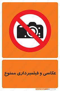 camera , picture , video , forbidden , دوربین , هرگونه , عکس برداری , 