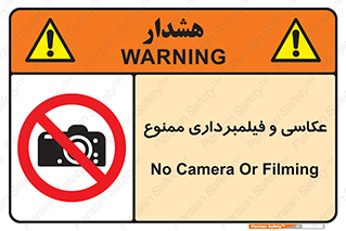 camera , picture , video , forbidden , دوربین , هرگونه , عکس برداری , 