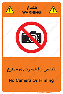 camera , picture , video , forbidden , دوربین , هرگونه , عکس برداری , 