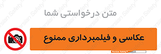 camera , picture , video , forbidden , دوربین , هرگونه , عکس برداری , 