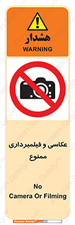 camera , picture , video , forbidden , دوربین , هرگونه , عکس برداری , 