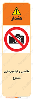camera , picture , video , forbidden , دوربین , هرگونه , عکس برداری , 