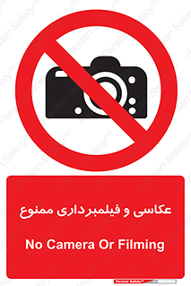 camera , picture , video , forbidden , دوربین , هرگونه , عکس برداری , 