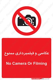 camera , picture , video , forbidden , دوربین , هرگونه , عکس برداری , 