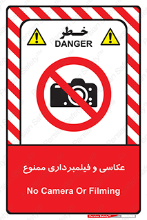 camera , picture , video , forbidden , دوربین , هرگونه , عکس برداری , 