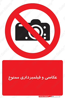 camera , picture , video , forbidden , دوربین , هرگونه , عکس برداری , 