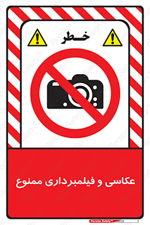 camera , picture , video , forbidden , دوربین , هرگونه , عکس برداری , 