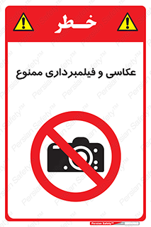 camera , picture , video , forbidden , دوربین , هرگونه , عکس برداری , 