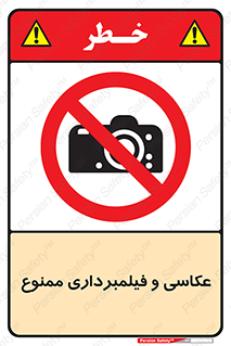 camera , picture , video , forbidden , دوربین , هرگونه , عکس برداری , 