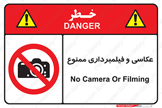 camera , picture , video , forbidden , دوربین , هرگونه , عکس برداری , 