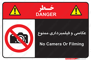 camera , picture , video , forbidden , دوربین , هرگونه , عکس برداری , 