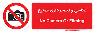 camera , picture , video , forbidden , دوربین , هرگونه , عکس برداری , 