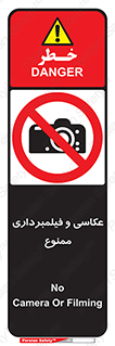 camera , picture , video , forbidden , دوربین , هرگونه , عکس برداری , 