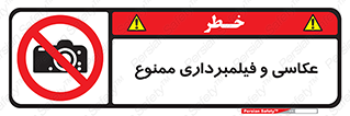 camera , picture , video , forbidden , دوربین , هرگونه , عکس برداری , 