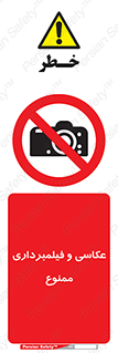 camera , picture , video , forbidden , دوربین , هرگونه , عکس برداری , 