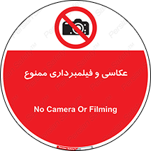 camera , picture , video , forbidden , دوربین , هرگونه , عکس برداری , 
