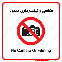 camera , picture , video , forbidden , دوربین , هرگونه , عکس برداری , 