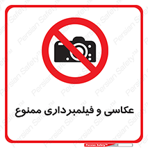camera , picture , video , forbidden , دوربین , هرگونه , عکس برداری , 