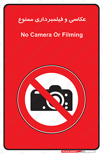 camera , picture , video , forbidden , دوربین , هرگونه , عکس برداری , 