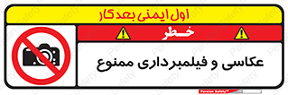 camera , picture , video , forbidden , دوربین , هرگونه , عکس برداری , 