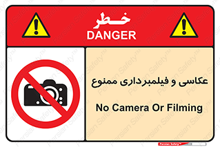 camera , picture , video , forbidden , دوربین , هرگونه , عکس برداری , 