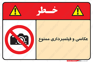 camera , picture , video , forbidden , دوربین , هرگونه , عکس برداری , 