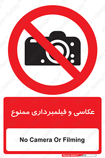 camera , picture , video , forbidden , دوربین , هرگونه , عکس برداری , 