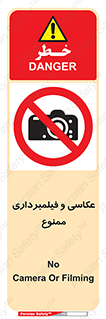 camera , picture , video , forbidden , دوربین , هرگونه , عکس برداری , 